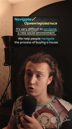 Слово "Ориентироваться" на английском