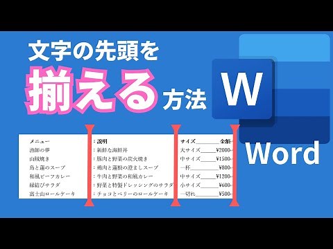 Wordの文字揃えとリーダーの使い方をマスターして見栄えの良い文章を作ろう！文字や文章の位置をスペースを使わないで揃える方法