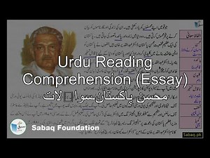 Urdu Reading Comprehension (Essay) محسنِ پاکستان۔سوالات, Lecture | Sabaq.pk