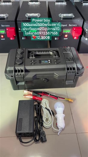 Power box 100แอมป์500wจั๊มสตาร์ ประกันแบต2ปีอุปกรณ์1ปี ไอดีลาย0972387168 ❤️12,300฿