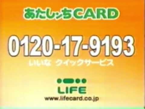ライフカード CM あたしンちカード「出ちゃいます」篇