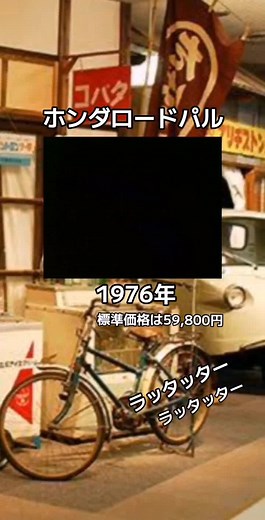 昭和懐かしいホンダ・ロードパルCM