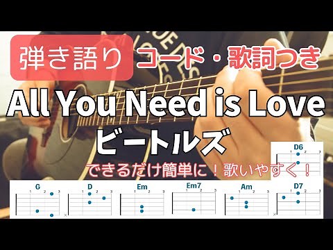 [With chords and lyrics] All you need is love / THE BEATLES Guitar and vocal acoustic cover