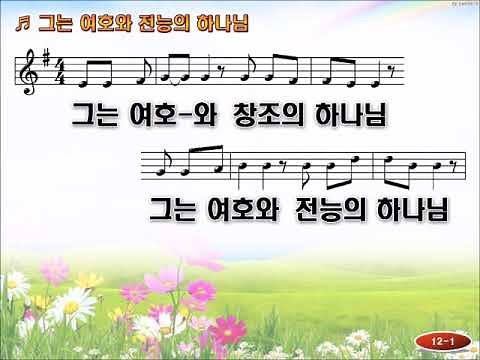 그는 여호와 창조의 하나님 PPT 찬양동영상(전하세 예수5집)(올네이션스 경배와 찬양 All Nations Worship & Praise)