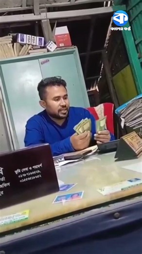 Counting Bribe Money! Land Official Suspended | Viral Video | Kaler Kantho