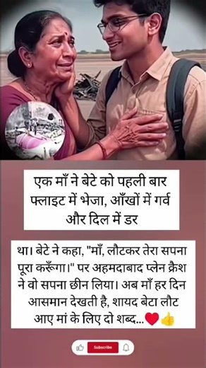 Ahmadabad gujrat aeroplane crush real stroy #aasamtezpur #turelinestatus