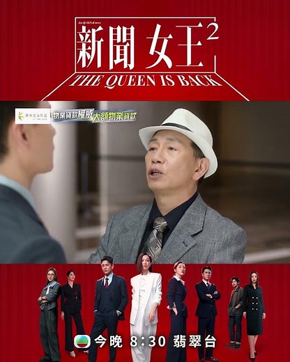 新聞女王2｜神秘富商入主SNK｜第24集大結局預告｜TVB劇集 #TVB #新聞女王 #佘詩曼 #黃宗澤 #李施嬅