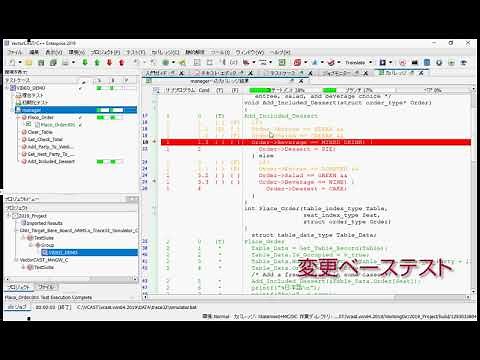 VectorCASTの機能説明