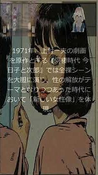 【女優】情熱と自由の軌跡―倍賞美津子 1960年代〜2000年代