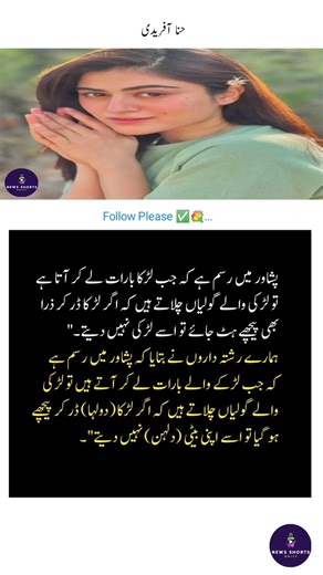 "Hina Afridi: 'This is how they test grooms in Peshawar!' 🇵🇰💒"