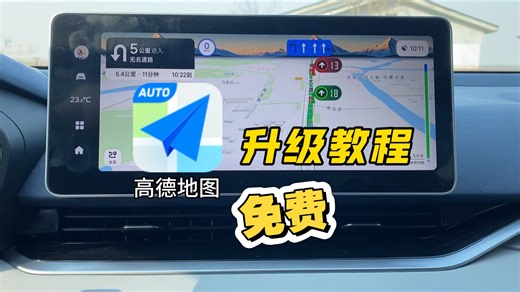 【免费升级车机导航】教大家自己动手免费升级最新9.1版高德