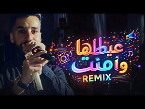 Rai Mix 2026 🔥 | عيطتلها امنت عشقتها وطفرت | Remix DJ IMAD22