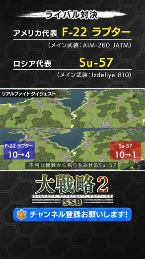 米露最強ステルス対決、勝つのはどっち？【『大戦略SSB2』兵器対戦シミュレーション】 #大戦略 #大戦略ssb2