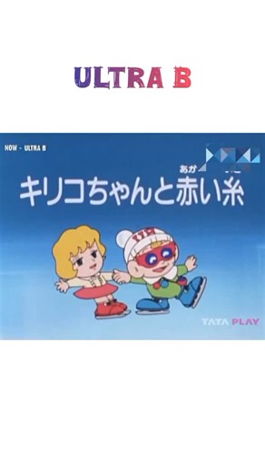 Angry_rule713 | » ULTRA B💓 « . #UltraB #UB #cartoon #nostalgia #90s | Instagram