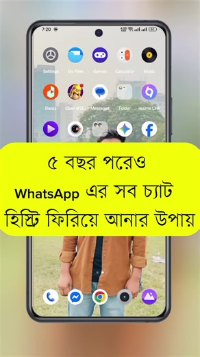 WhatsApp চ্যাট হিস্ট্রি ফিরিয়ে আনার সহজ উপায়