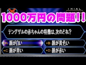 「クイズ $ ミリオネア 」ファイナルアンサー part.4