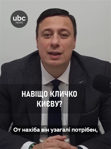 Нащо Кличко Києву?