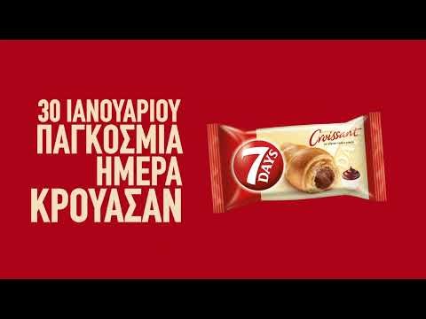 7DAYS ΠΑΓΚΟΣΜΙΑ ΜΕΡΑ ΚΡΟΥΑΣΑΝ