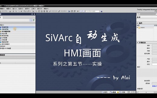 使用西门子SiVArc插件一键自动生成HMI画面之第五节SiVArc实操04
