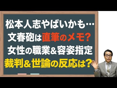 【松本人志】文春砲3弾は直筆メモ？好みの女性指定