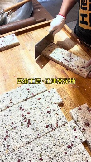 磁器口必吃！#重庆磁器口 #重庆特产 #美食 #本地人爱吃的店 #重庆美食