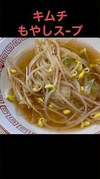 "Easy Kimchi and Bean Sprout Soup" - A meal that will warm you up