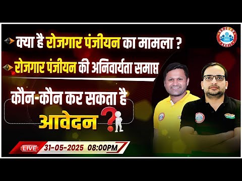 Employment Registration Online 2025 | MP Rojgar Panjiyan Kaise Kare? Complete Guide by Sonveer Sir