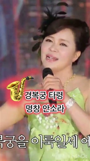 경복궁 타령 명창 안소라 디스코 메들리 최고예요!!!