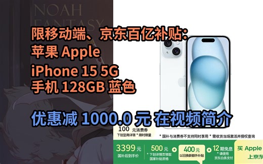 【省1000.0元】Apple/苹果 iPhone 15 (A3092) 128GB 蓝色 支持移动联通电信5G 双卡双待手机