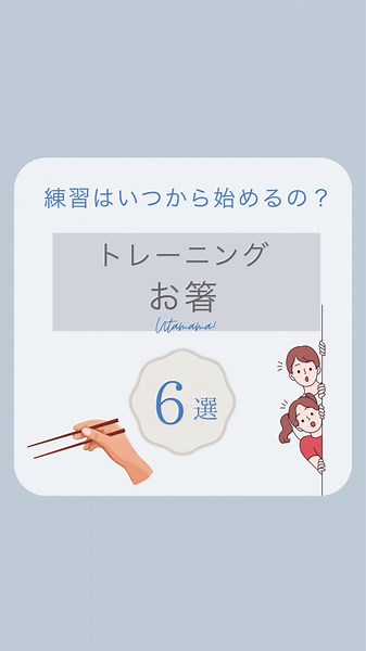 お箸トレーニング おすすめのお箸6選をまとめてみました！ 他に使ってておすすめなどあれば コメントで教えてね☝🏻 #子育て#お箸トレーニング#箸トレーニング#子育て中 #食事#子育て情報交換