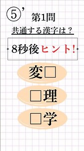 [Kanji Kentei Level 3 (Part 5) | 3 Questions Total] What common Kanji fits in the box? Can you ge...