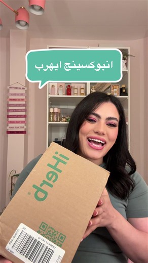 انبوكسينج iHerb: فتح الطرود وتجربة المنتجات