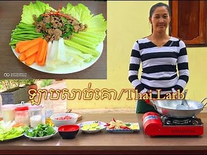 How To Make Thai Larb Recipe (Thai Recipe) Minced Meat Salad