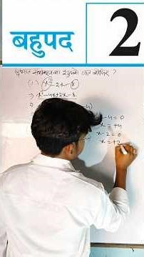 Class 10 Maths Chapter 2 | Polynomials (बहुपद) | Exercise 2.2 Full Solution | NCERT#mathstricks