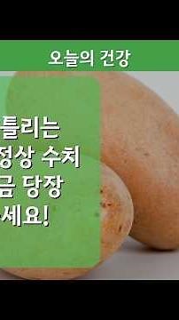 99%가 틀리는 공복혈당 정상 수치 기준, 지금 당장 확인하세요!