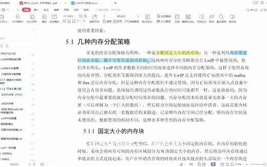 lwip-内存管理-7月31日