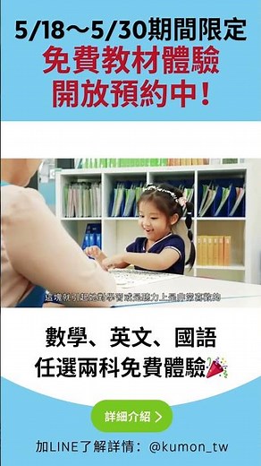 免費體驗學習開放預約中！漸進式學習，輕鬆提升專注力✨
