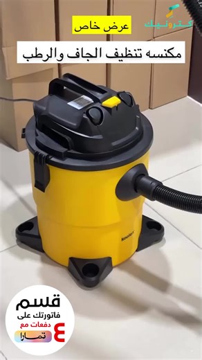 مكنسة كولين برميل للرطب والجاف - انتشار سريع