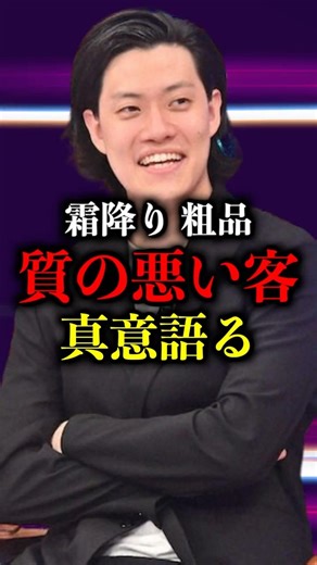 【THE W】霜降り明星粗品、タイマン森本にてTHE Wでの質の悪い客発言の真意を語る#shorts #粗品 #霜降り明星 #霜降り明星粗品 #タイマン森本 #漫才 #芸人 #お笑い #コント