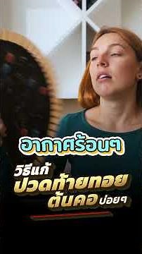 How to relieve frequent "neck and nape pain".