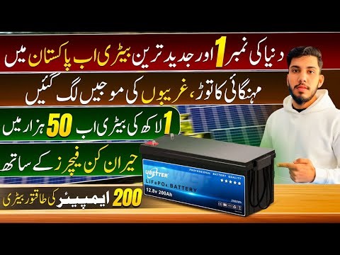 12V 200Ah Lithium Battery Full Review | Ubetter LiFePO4 Battery Price in Pakistan 2025