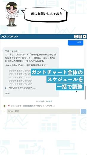 AIを使ってガントチャートのスケジュールを一括変更する方法【プロジェクト管理ツール Lychee Redmine】