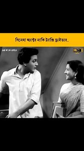 370K views · 9.2K reactions | এই জুটির জুড়ি মেলা ভার..  ওরা থাকে ওধারে Director : Sukumar Dasgupta Cast : Uttam Kumar Suchitra Sen Bhanu Bandopadhyay Tulsi Chakrabarti Chhabi Biswas Dhiraj Bhattacharya Molina Devi Panchanan Bhattacharya Bijoy Bose Anath Chattopadhyay Sarat Chattopadhyay | Cine Goppo - সিনে গপ্পো | Facebook