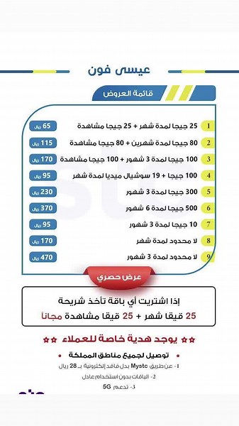 #عيسى_فون #عروض #اسعار_خياليه #شرايح #بيانات #stc #انترنت #الصين_ماله_حل