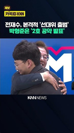 [2026 Local Elections 'People's Choice'] Jeon Jae-soo 'Launches Election Committee', Park Heong-j...