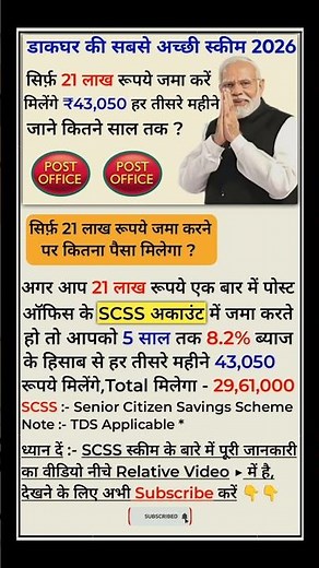 Senior Citizen Savings Scheme 21 Lacs Deposit Calculation ||