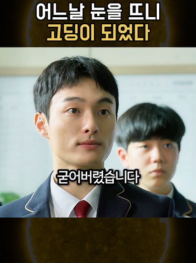 조폭이 고등학생이 되었다