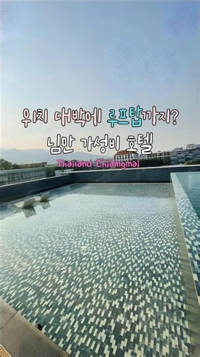 치앙마이 님만해민에서 위치랑 가성비, 그리고 깔끔함까지 다 잡은 여행 숙소로 완전 추천드려요! 💕🏨