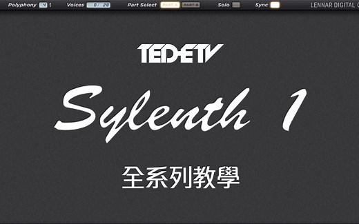 【LennarDigital - Sylenth1 全系列教程】
