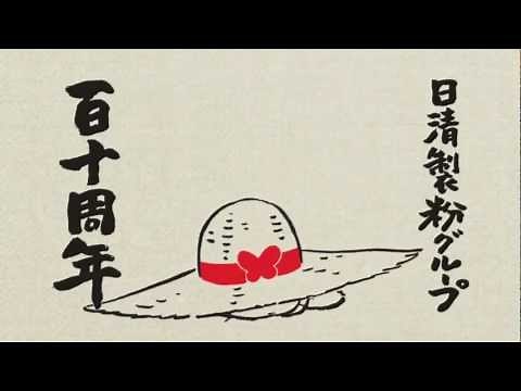 CM コニャラ 【日清製粉】 ただいまの歌篇